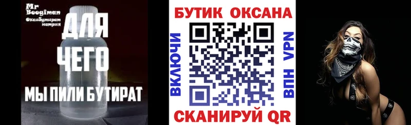 Бутират 99%  Киров 